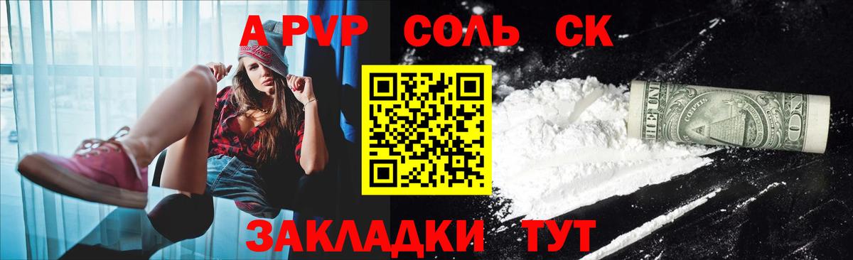APVP СК Соль-Илецк
