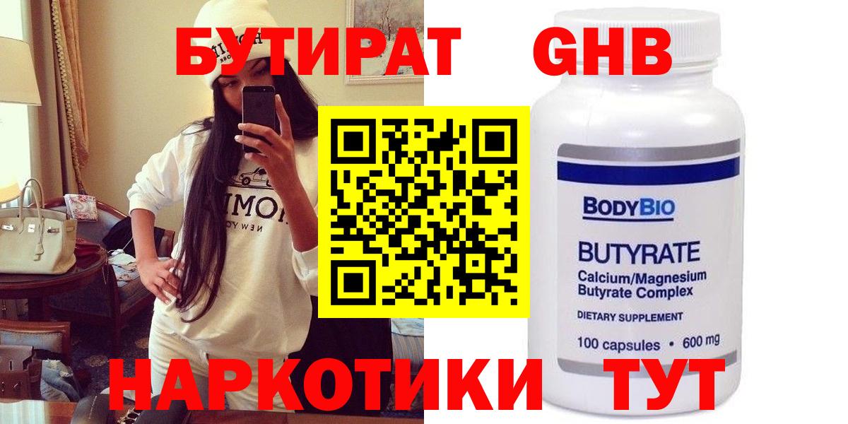 Соль-Илецк  Бутират BDO 33%  Вход с VPN 