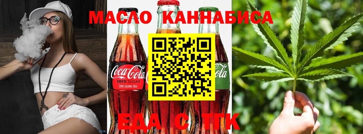 Печенье с ТГК марихуана  Вход с VPN  Соль-Илецк 