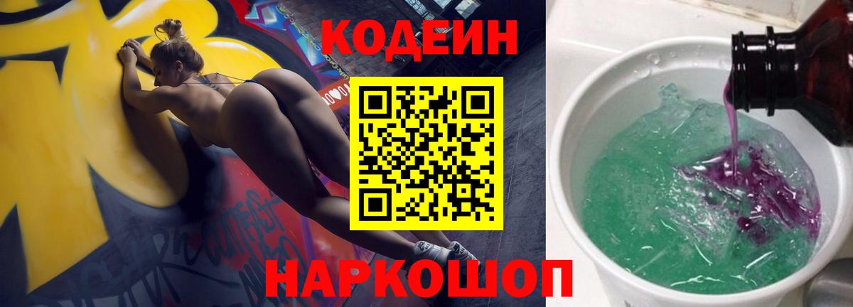 Codein Purple Drank  Вход с VPN  Соль-Илецк 