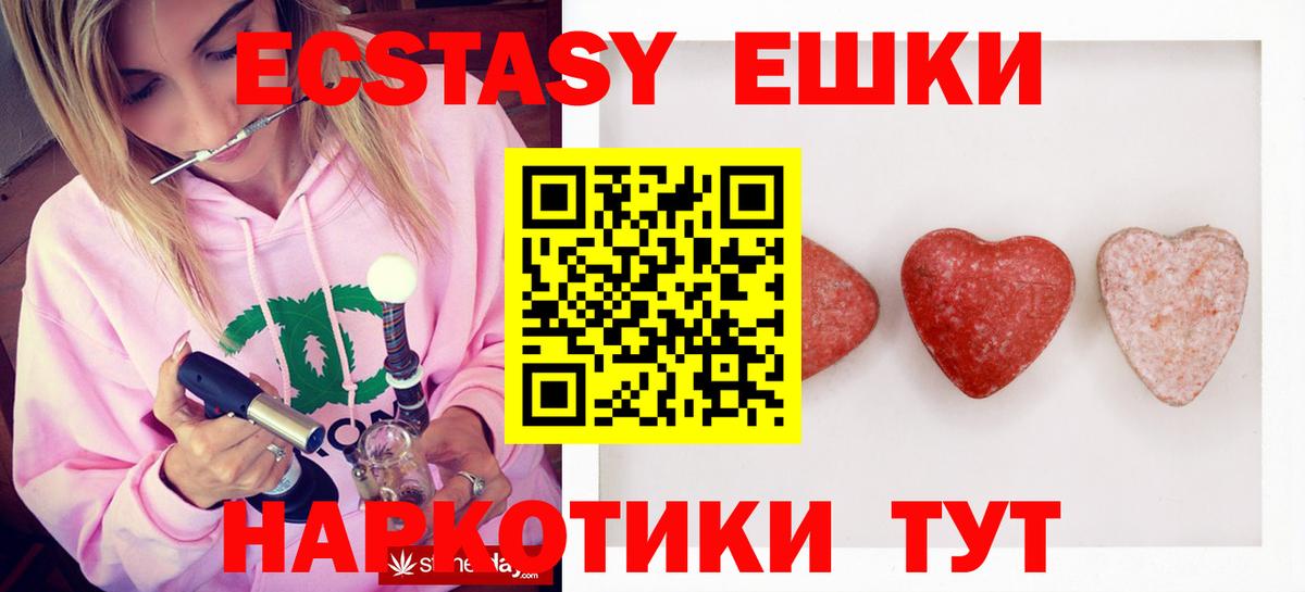 ЭКСТАЗИ 250 мг Соль-Илецк