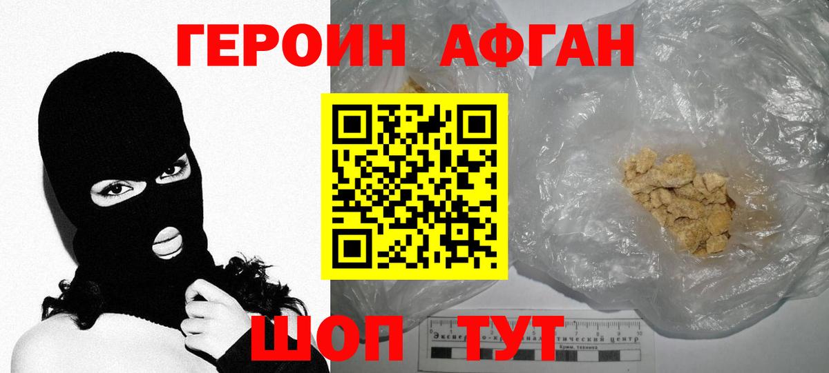 Героин Heroin Соль-Илецк
